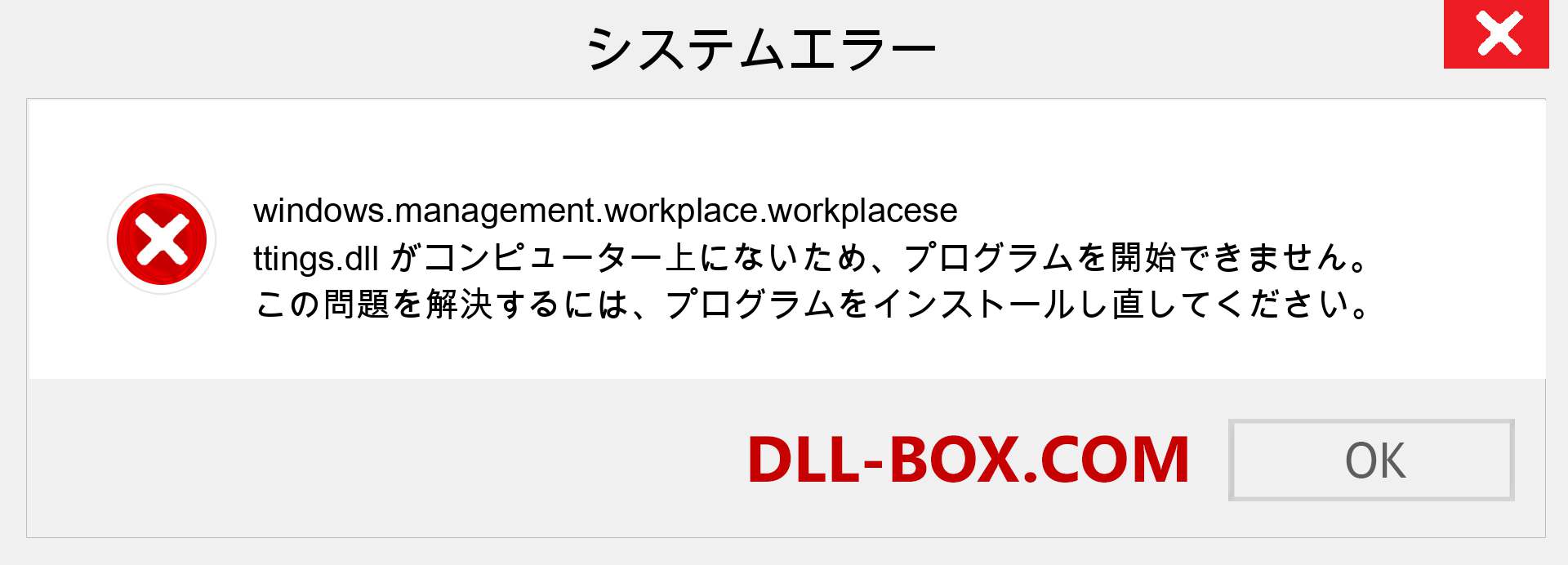 windows.management.workplace.workplacesettings.dllファイルがありませんか？ Windows 7、8、10用にダウンロード-Windows、写真、画像でwindows.management.workplace.workplacesettingsdllの欠落エラーを修正