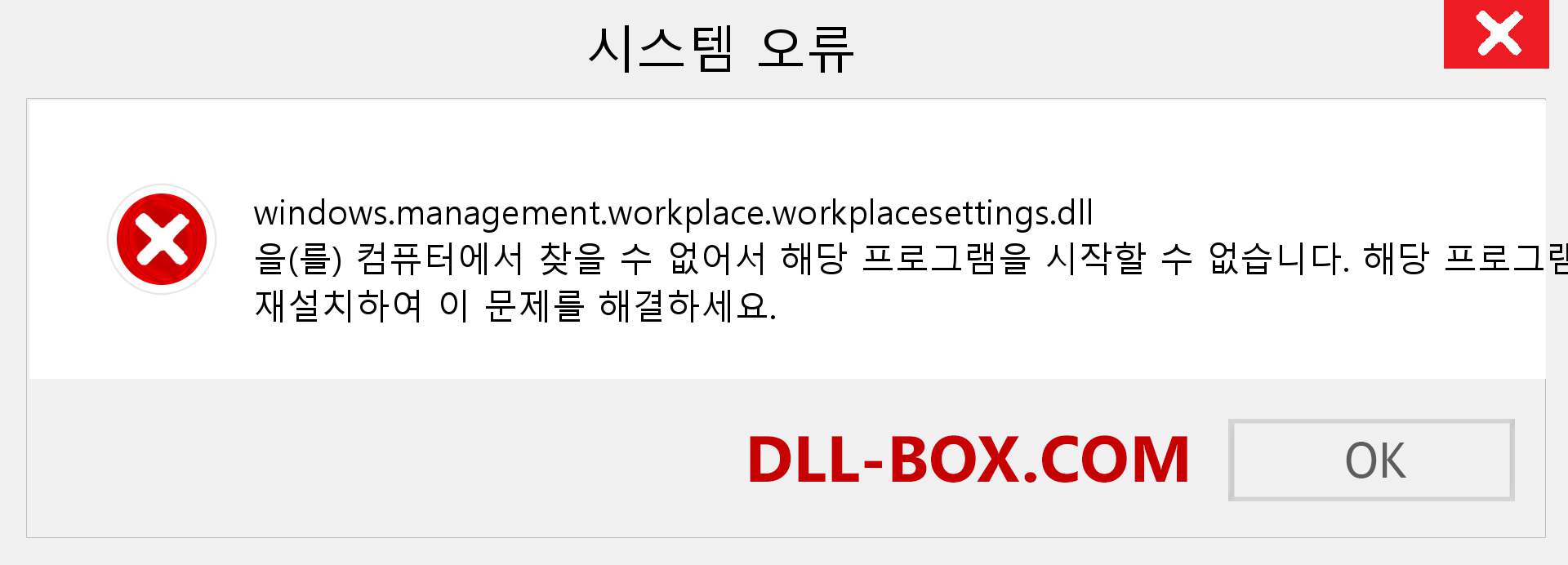 windows.management.workplace.workplacesettings.dll 파일이 누락 되었습니까?. Windows 7, 8, 10용 다운로드 - Windows, 사진, 이미지에서 windows.management.workplace.workplacesettings dll 누락 오류 수정